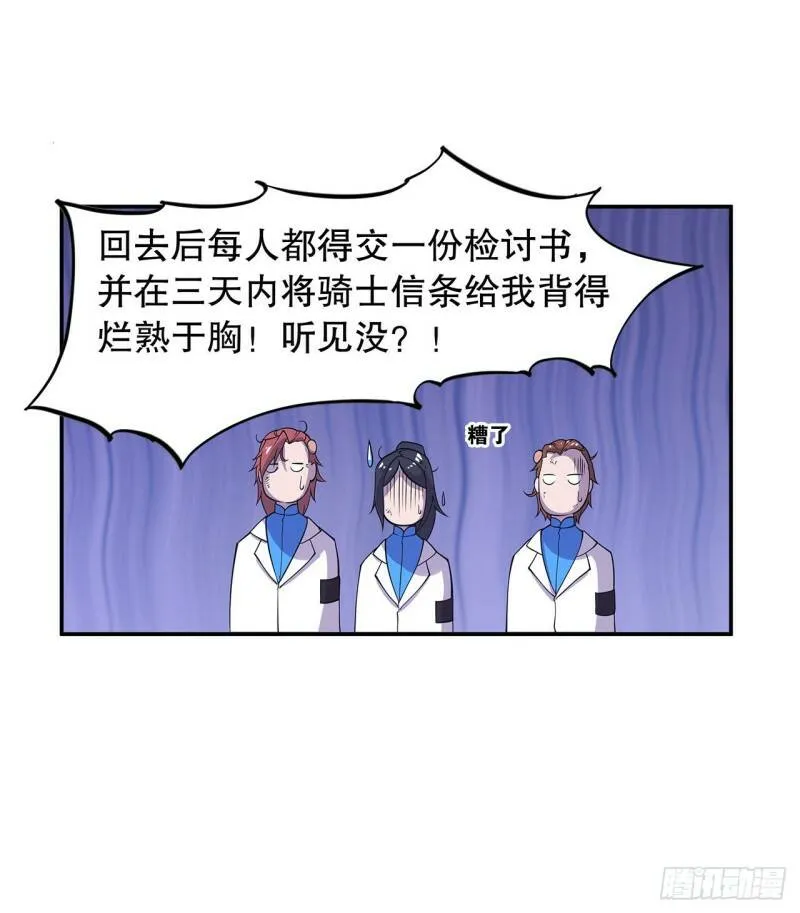 血姬与骑士姬白结局漫画,第03话2图