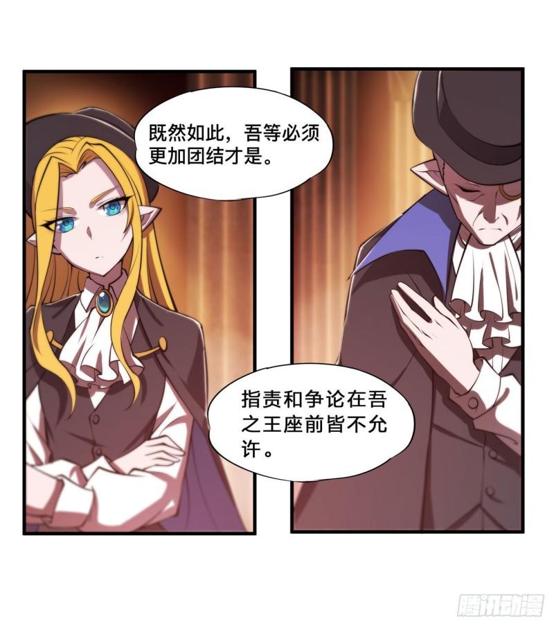 血姬与骑士漫画,217 血域斗争1图
