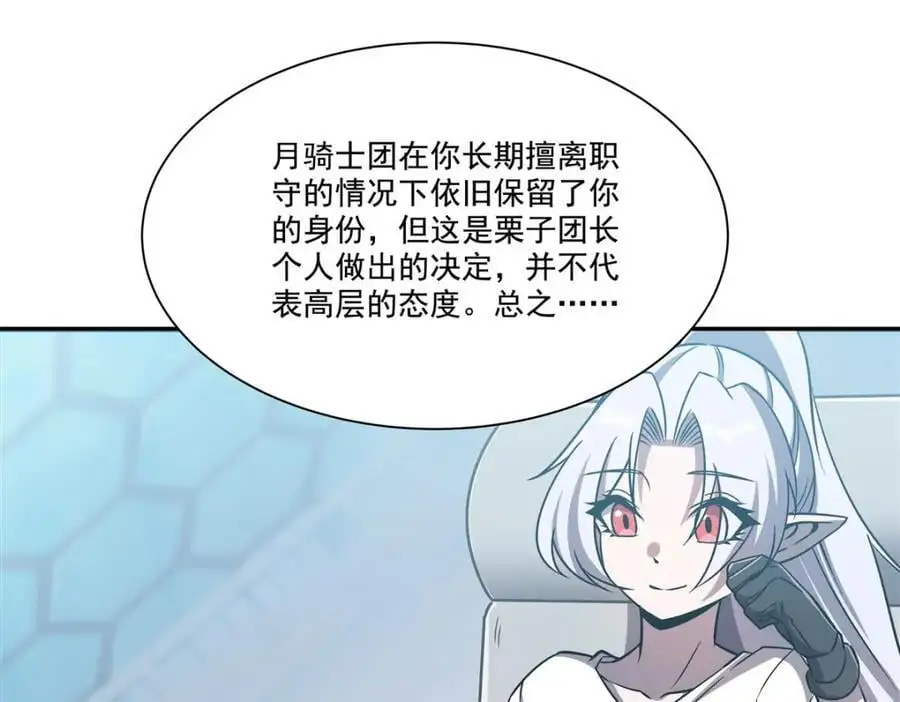 血姬与骑士漫画下拉式免费阅读漫画,第293话 联邦真相1图