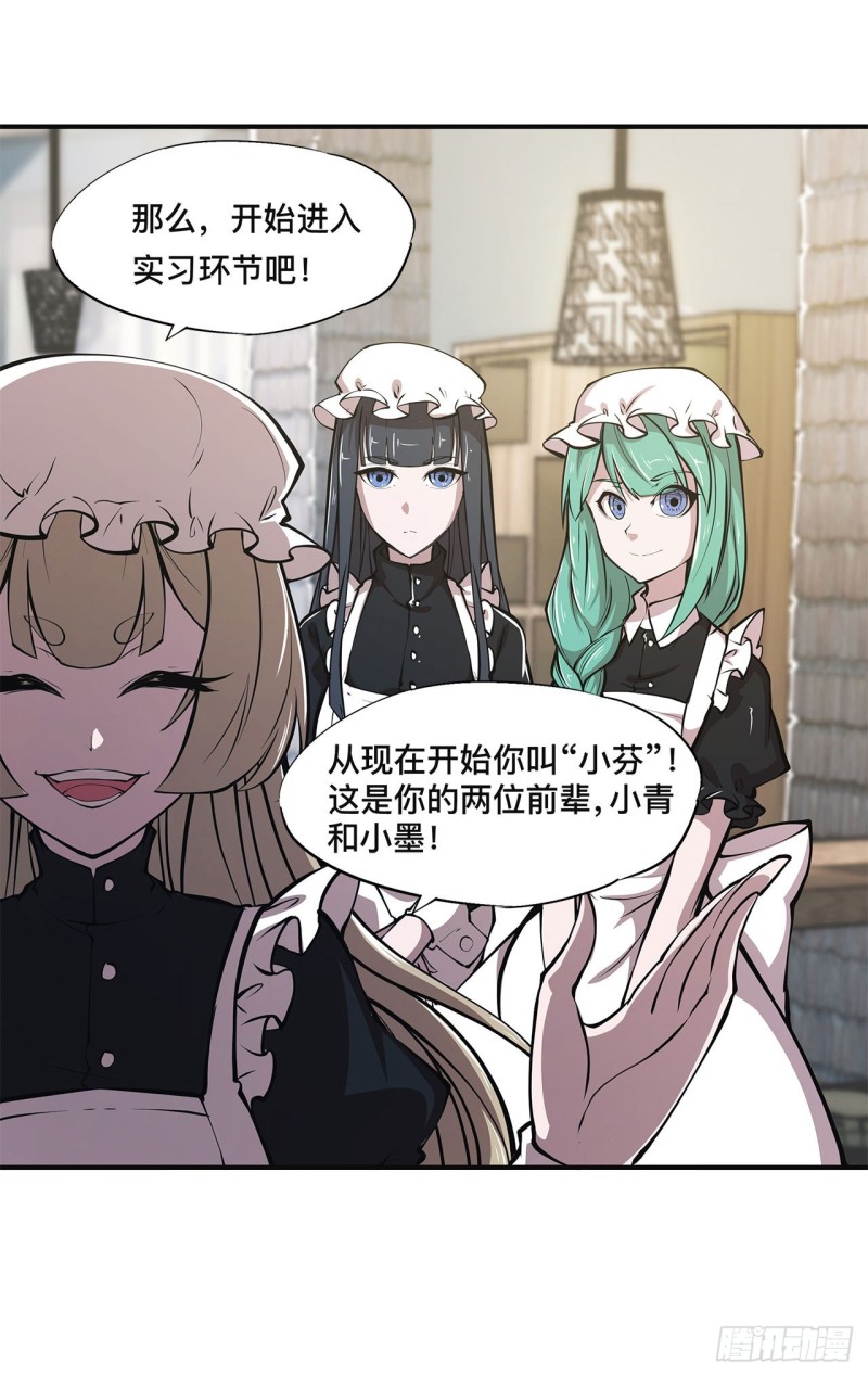 血姬与骑士漫画,第84话 女仆咖啡厅2图