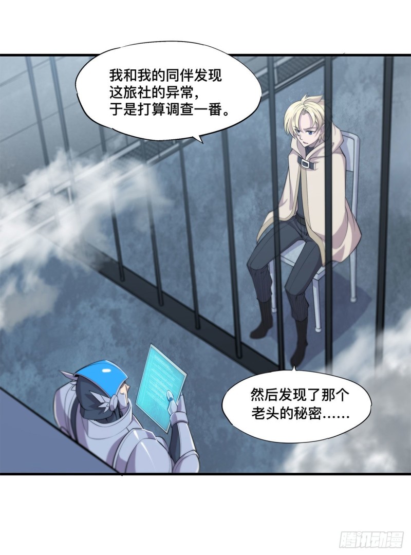 血姬与骑士小说免费下拉式漫画,第143话 疑团1图