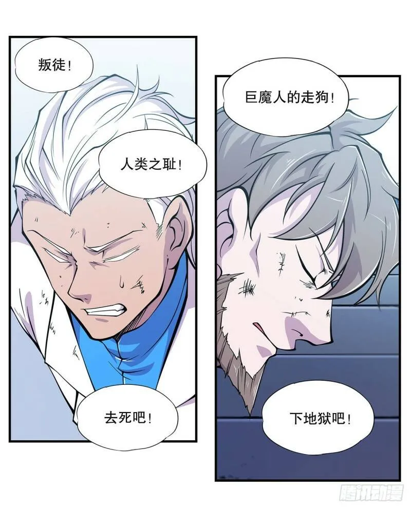 血姬与骑士漫画,审判开始2图