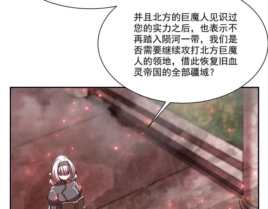 血姬与骑士小说免费阅读全文笔趣阁漫画,第290话 专属惩罚2图