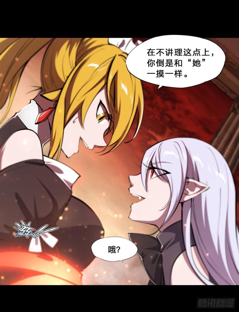血姬与骑士漫画,215 白姬的龙女仆1图