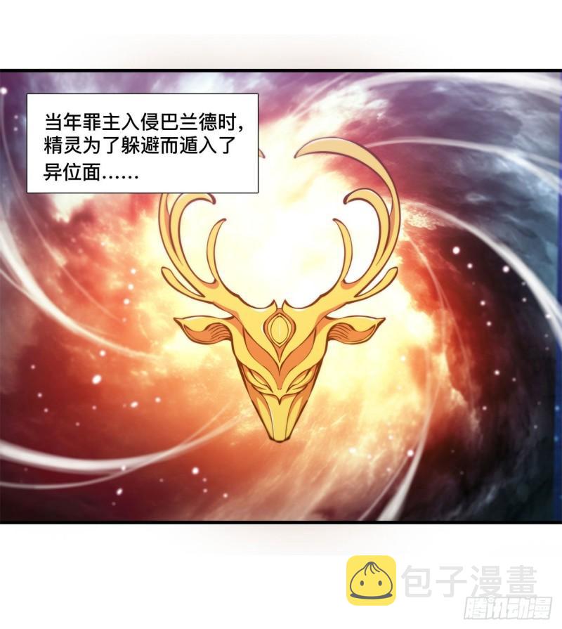 血姬与骑士漫画,171 白姬偷听1图