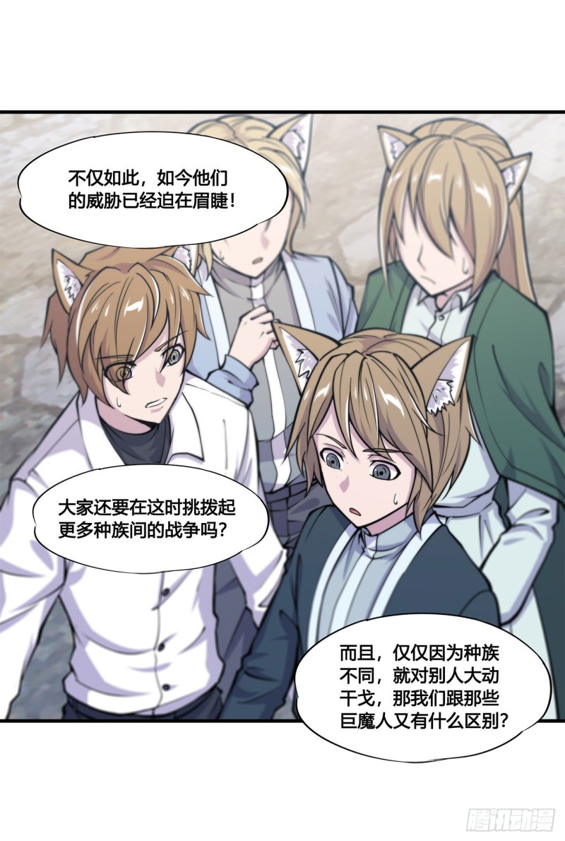 血姬与骑士漫画,第125话 以战止战2图