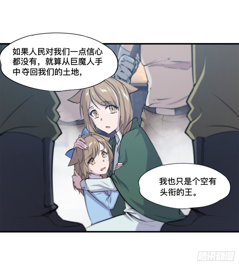血姬与骑士小说免费下载txt完整版未删减漫画,第123话 警告1图