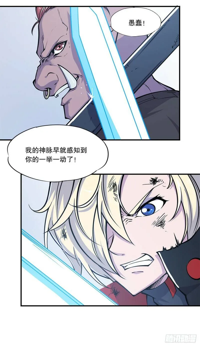 血姬与骑士漫画,挺身而出1图