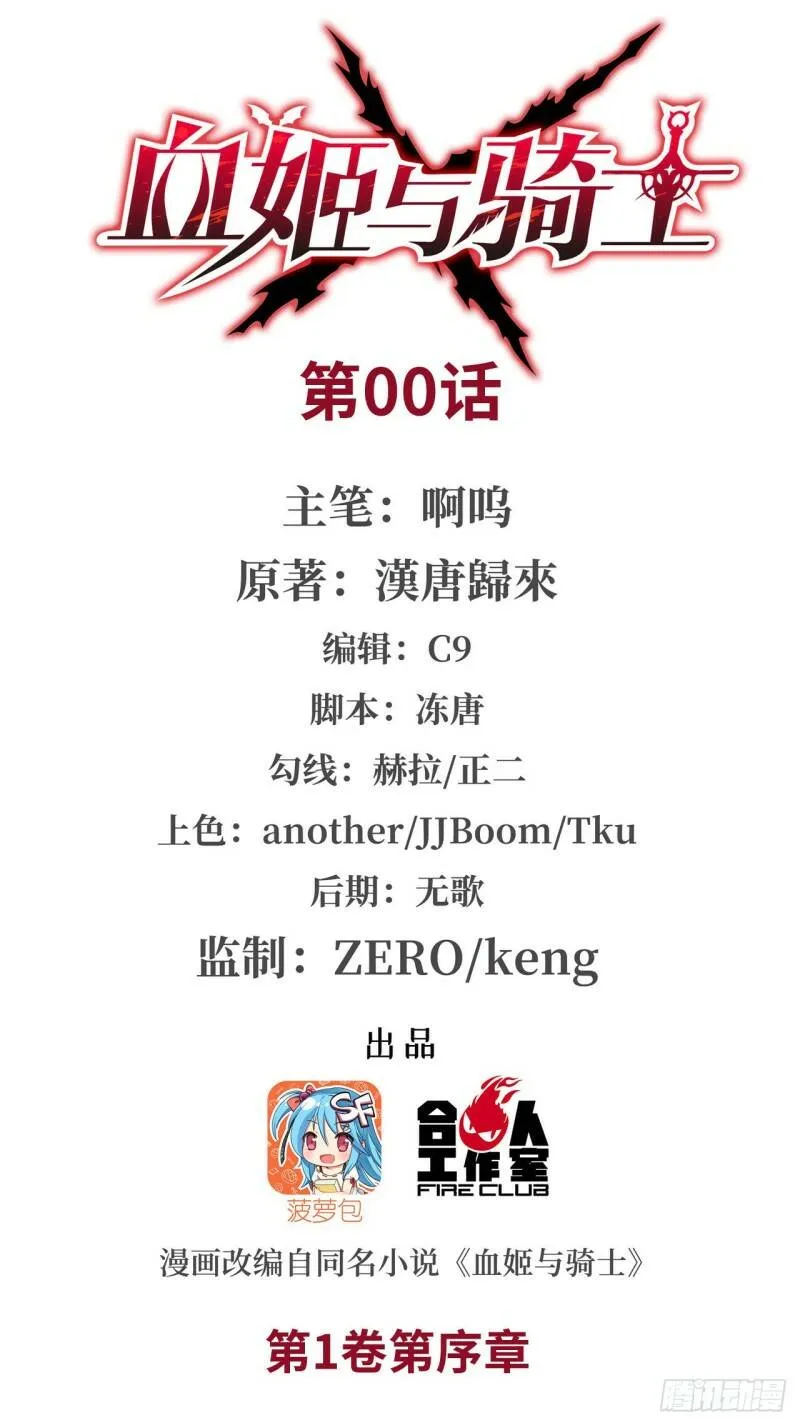 血姬与骑士漫画,预告1图