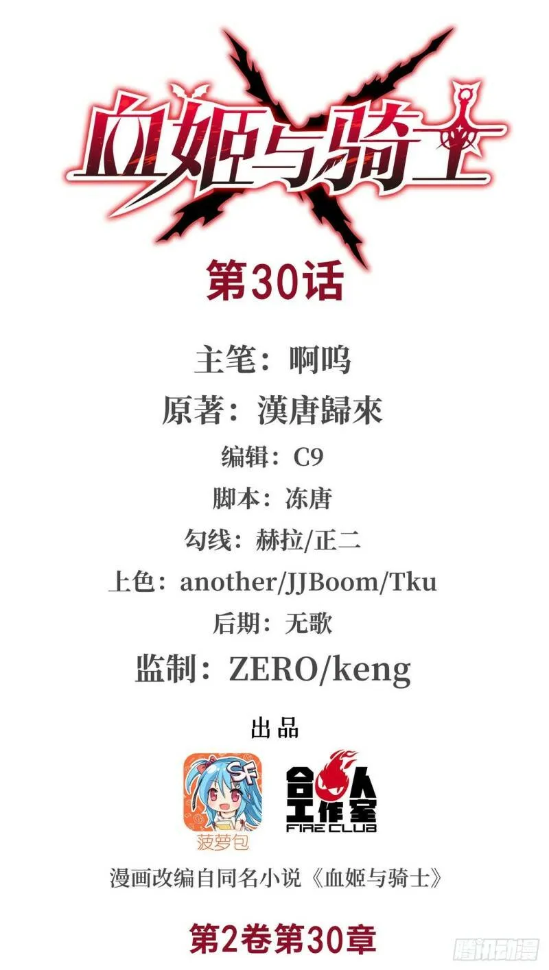 血姬与骑士漫画下拉式免费阅读漫画,卑鄙无耻1图