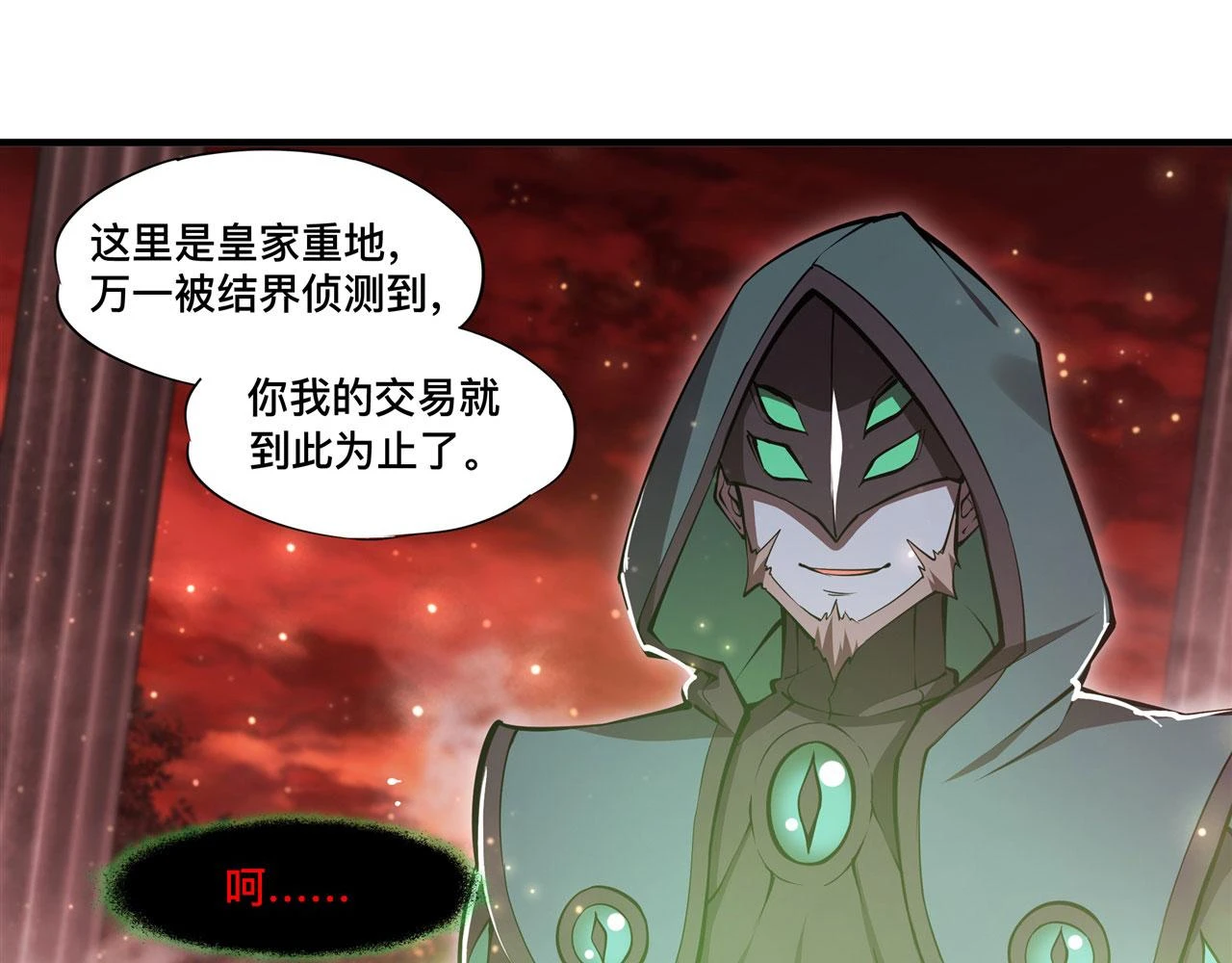 血姬与骑士漫画,第255话 独自调查2图