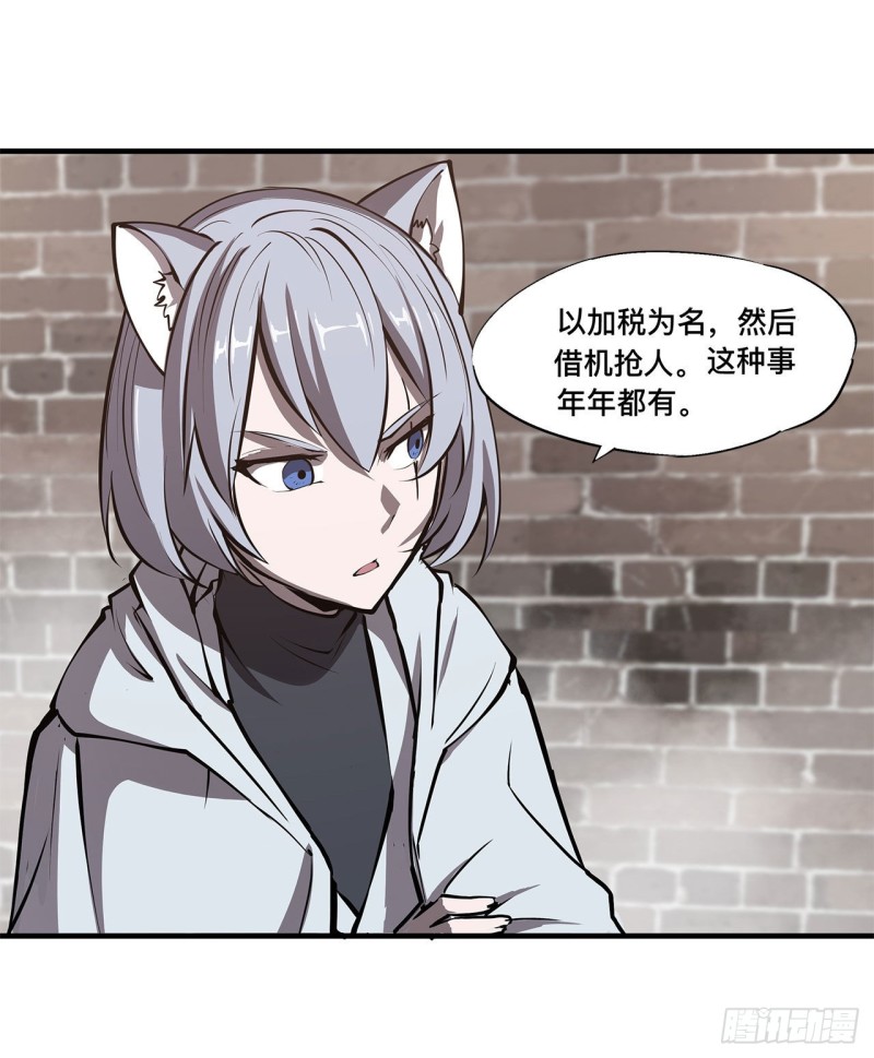 血姬与骑士小说免费下载txt完整版未删减漫画,第123话 警告2图