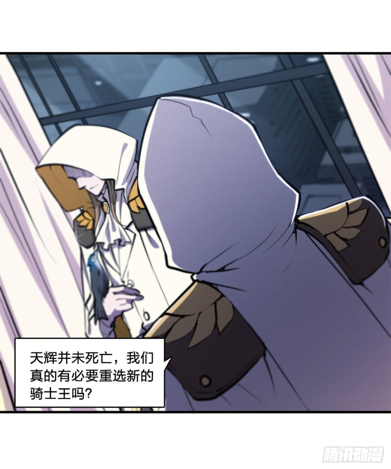 血姬与骑士漫画,第134话 内食2图