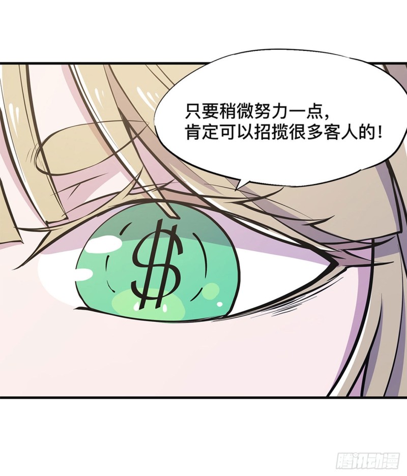 血姬与骑士漫画,第84话 女仆咖啡厅1图