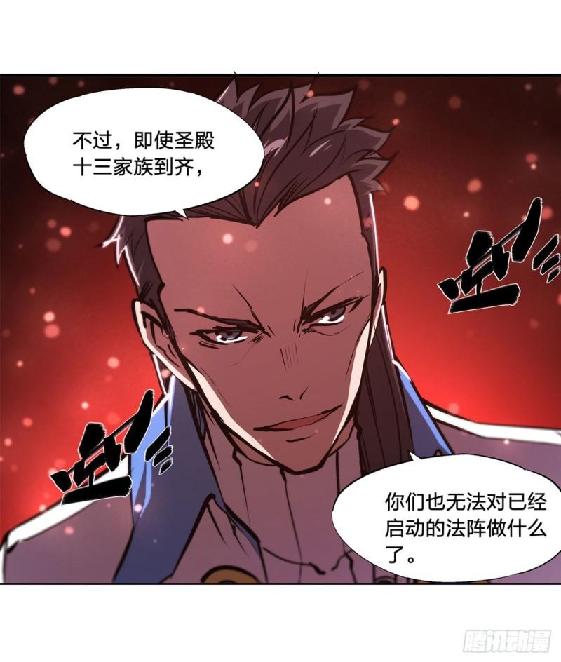 血姬与骑士漫画,163 崩塌的前夕1图