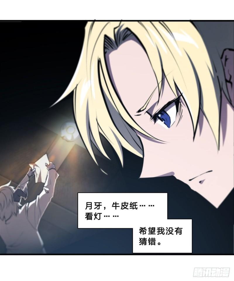 血姬与骑士漫画下拉式免费阅读漫画,203 姬白遇险1图