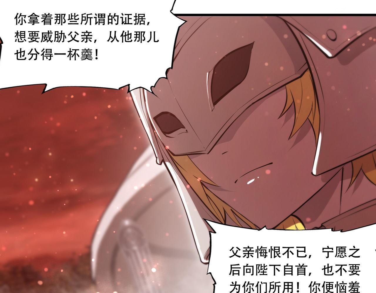 血姬与骑士漫画,第253话 变态2图