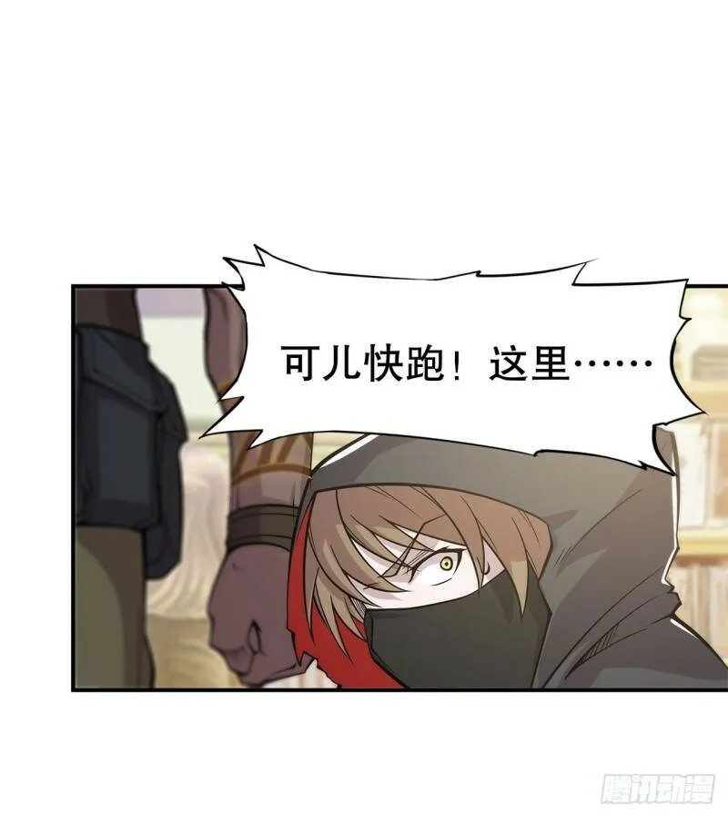 血姬与骑士漫画下拉式免费阅读漫画,可儿被绑架了？！1图