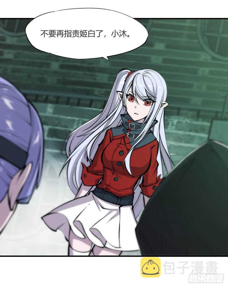 血姬与骑士漫画,第65话 解救还是罪孽2图