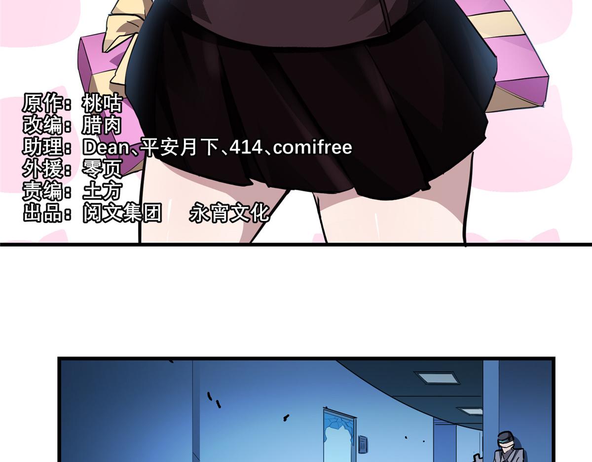 这个世界过于危险漫画,19 神的候选人1图