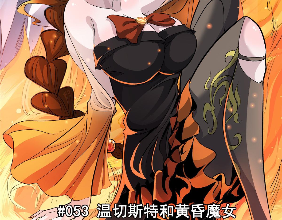 这个世界过于危险小说最新章节漫画,53 温彻斯特和黄昏魔女2图