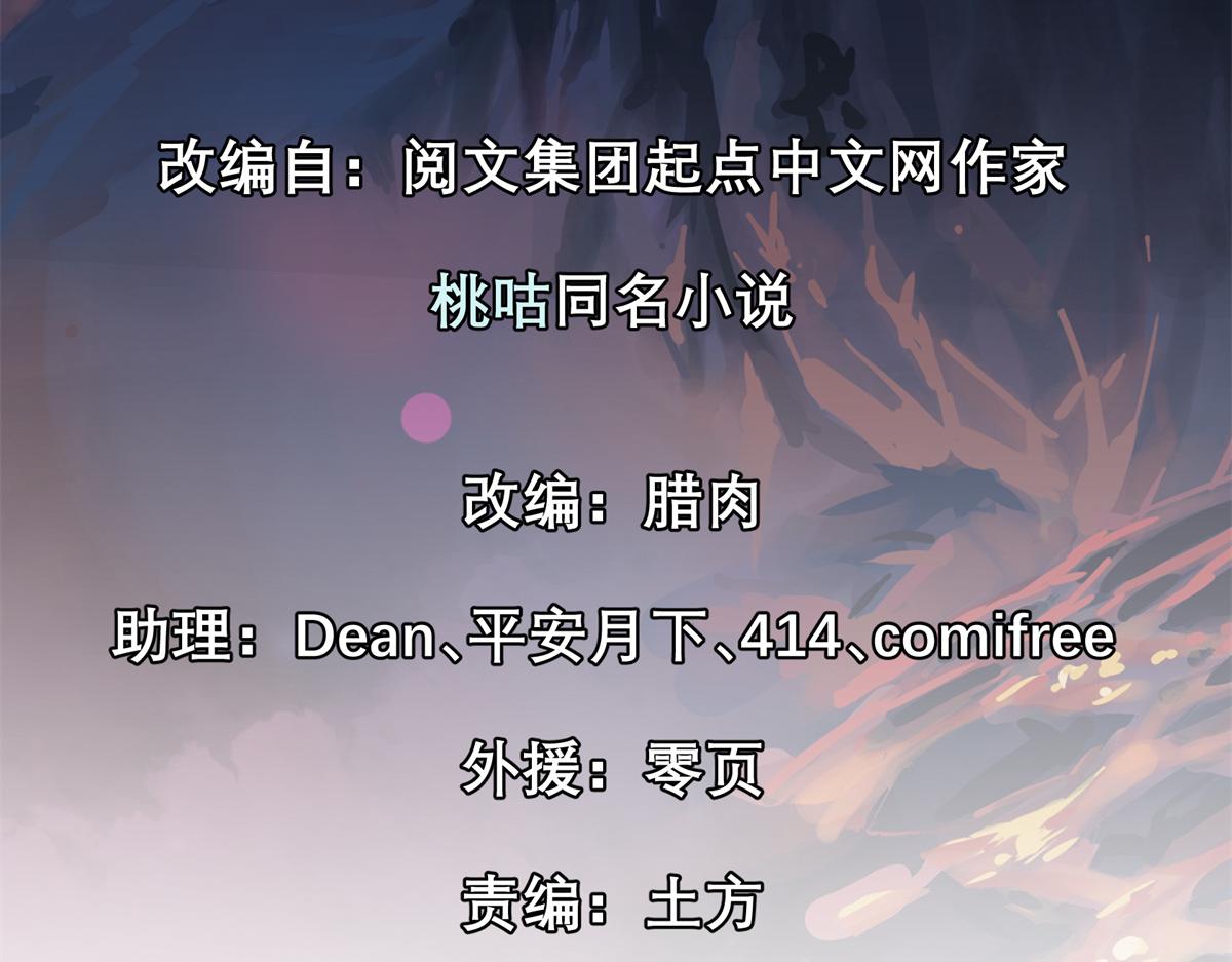 这个世界过于危险漫画,07 暴食（1）2图