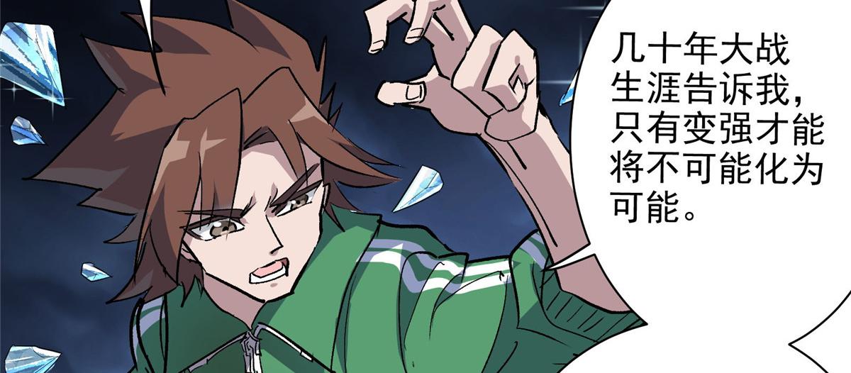 这个世界过于危险漫画,54 对决黄昏魔女2图