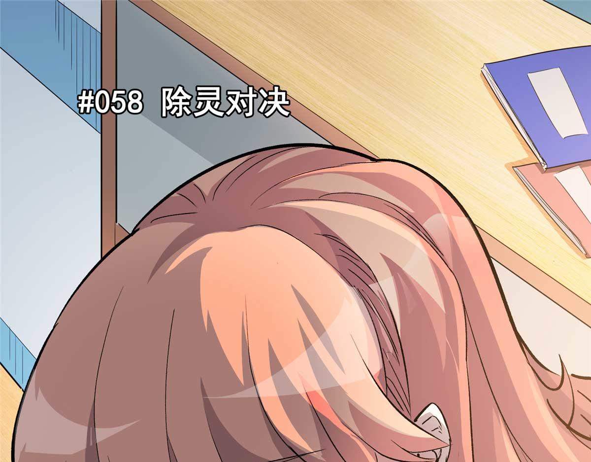 这个世界过于危险漫画,58 除灵对决1图