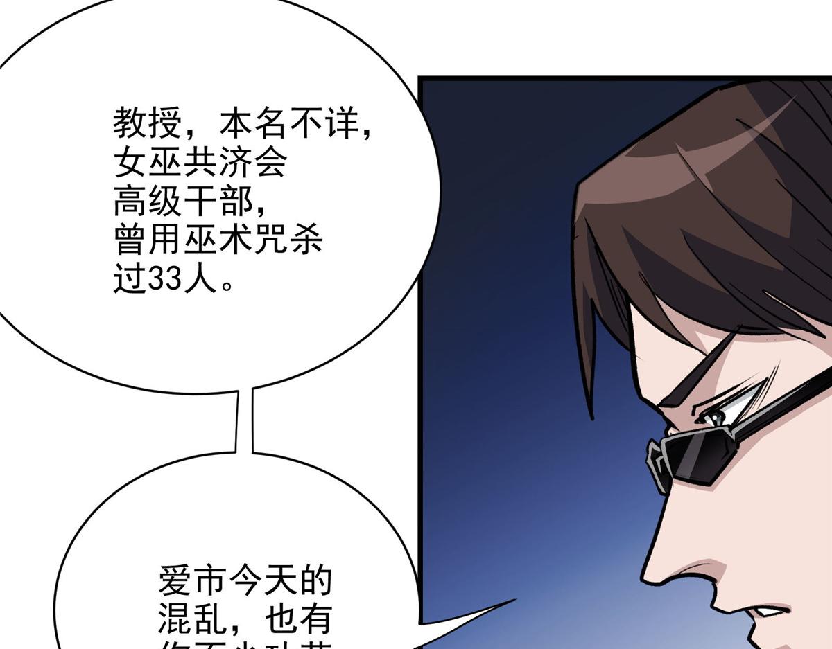这个世界过于危险漫画,52 女巫的末日2图