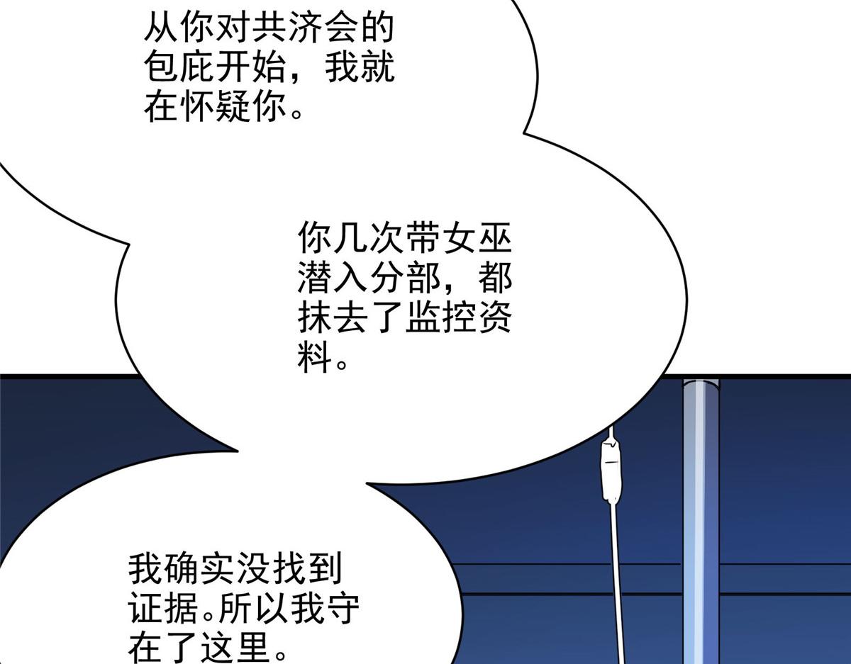 这个世界过于危险漫画,52 女巫的末日2图