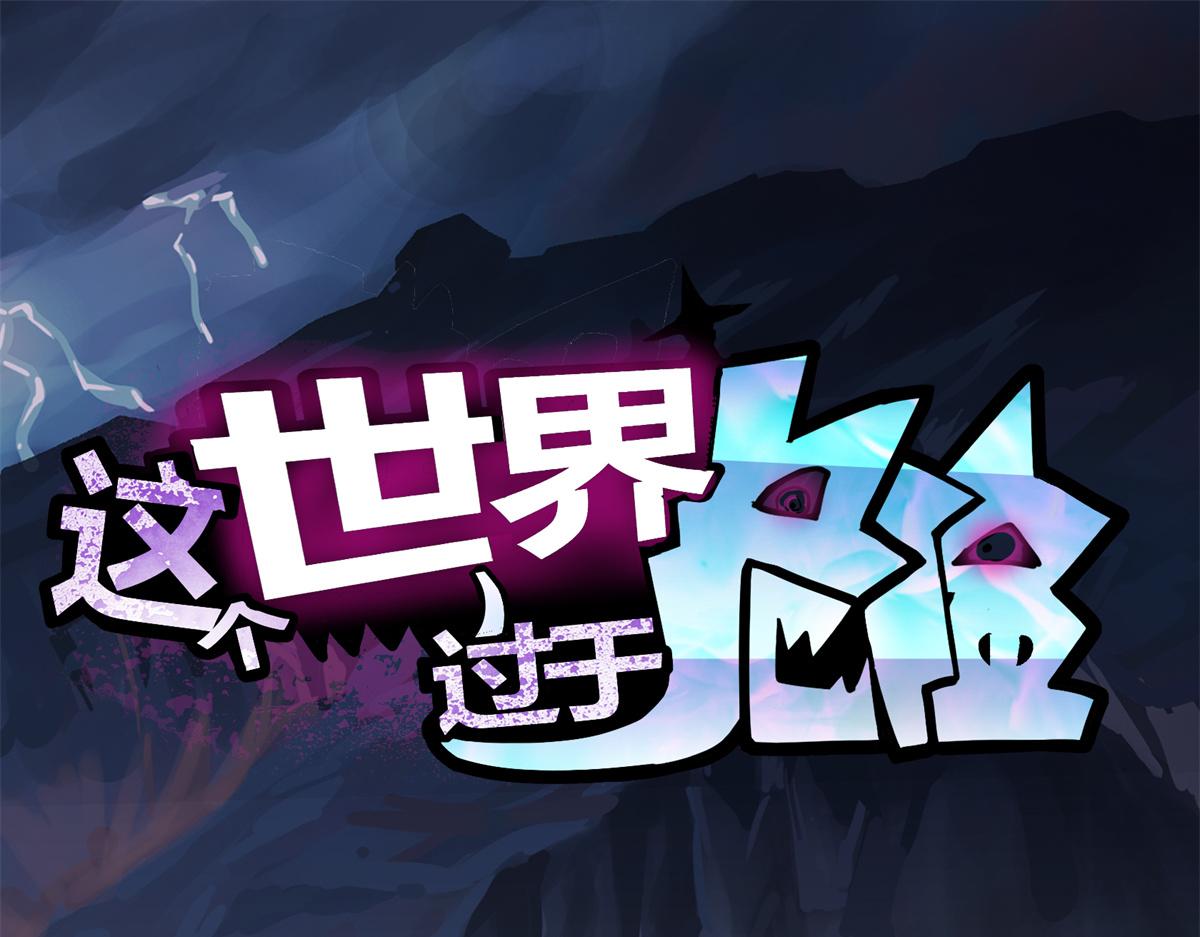 这个世界过于危险漫画,07 暴食（1）1图