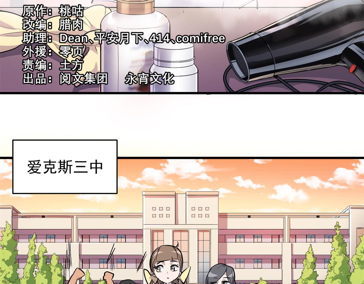 这个世界过于危险小说最新章节漫画,20 家长会2图