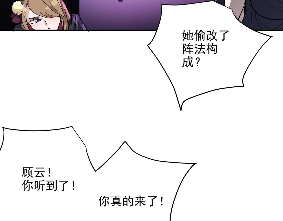 这个世界过于危险漫画,51 顾云VS女巫1图
