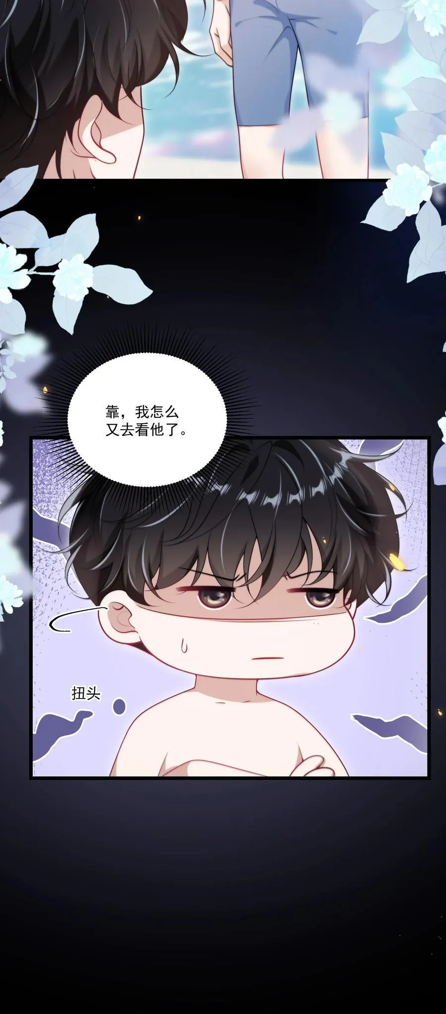 坦白从严好看吗漫画,098 原来他也不好意思啊！2图