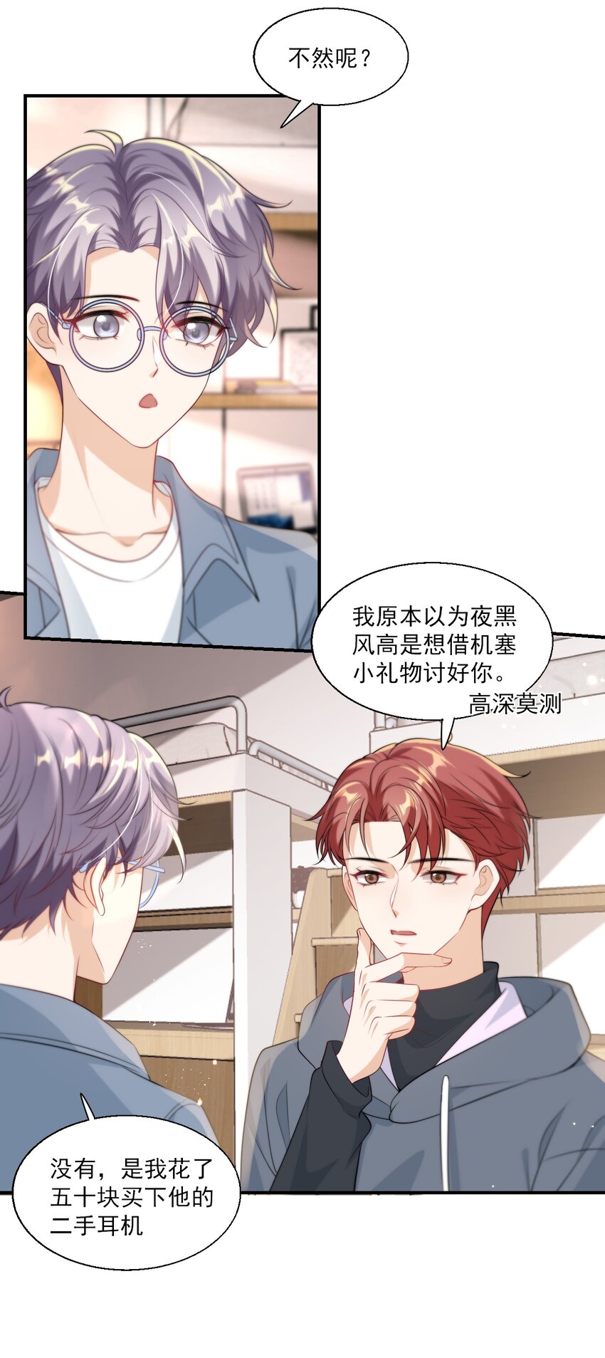 坦白从严漫画,013 这小间谍，撒起谎来都不脸红？2图