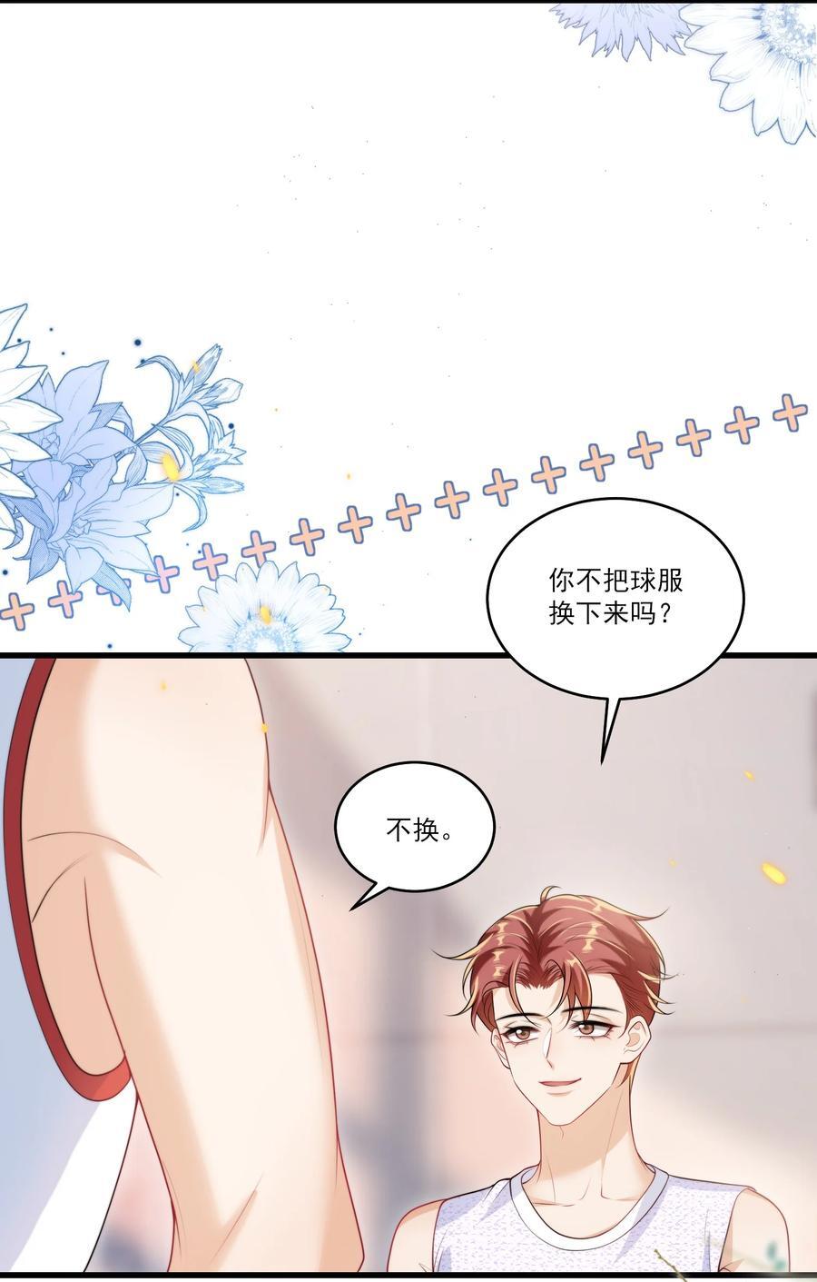 坦白从严好看吗漫画,079 你又骗我？！2图