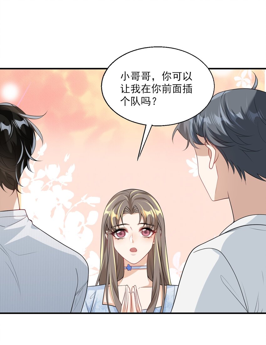 坦白从严by阿阮有酒百度云资源漫画,045 这可是我老婆送的！2图