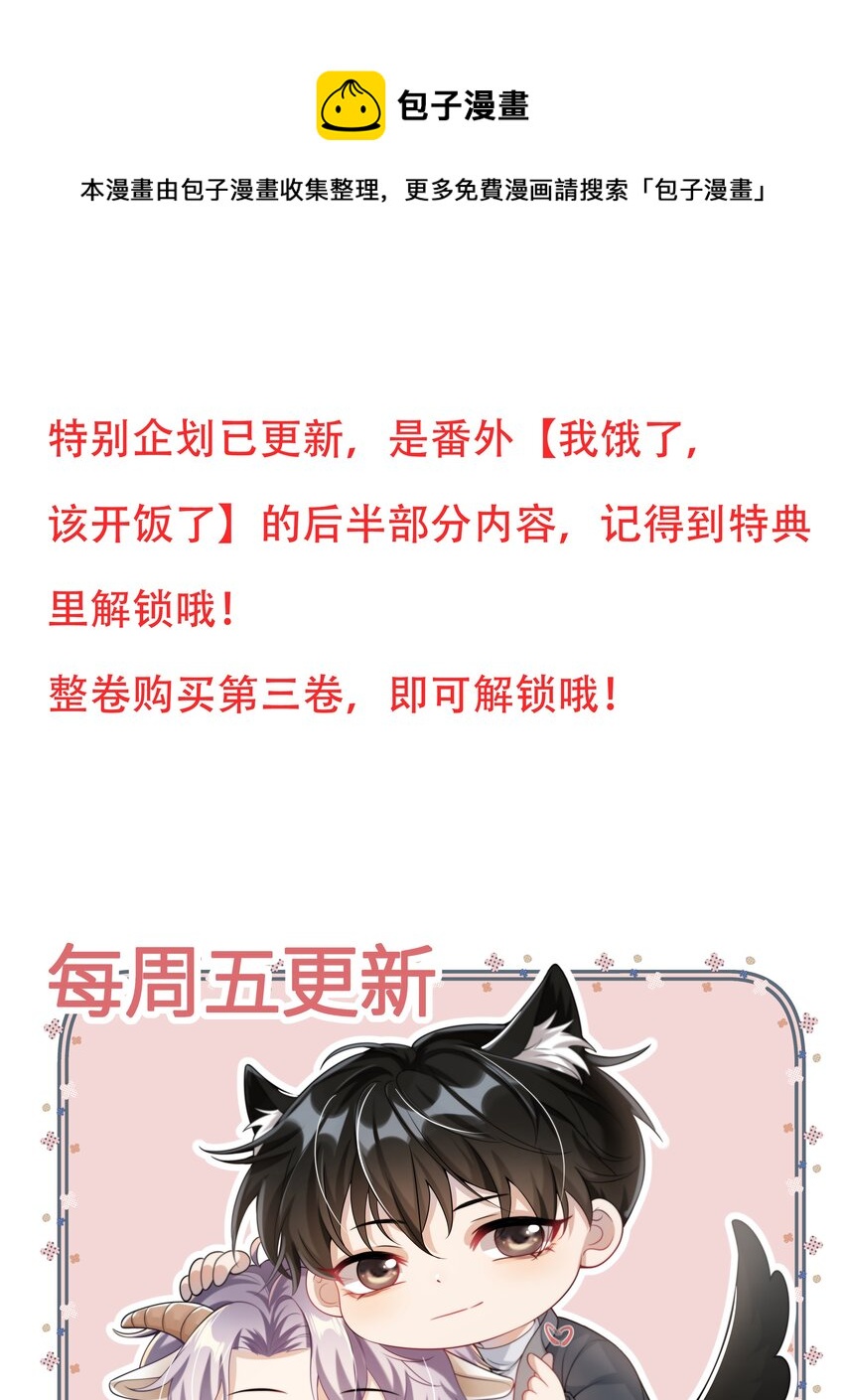 坦白从宽漫画,041 特别企划1图