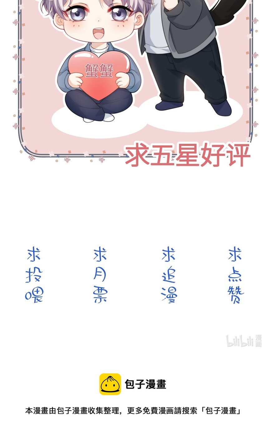 坦白从宽漫画,041 特别企划2图