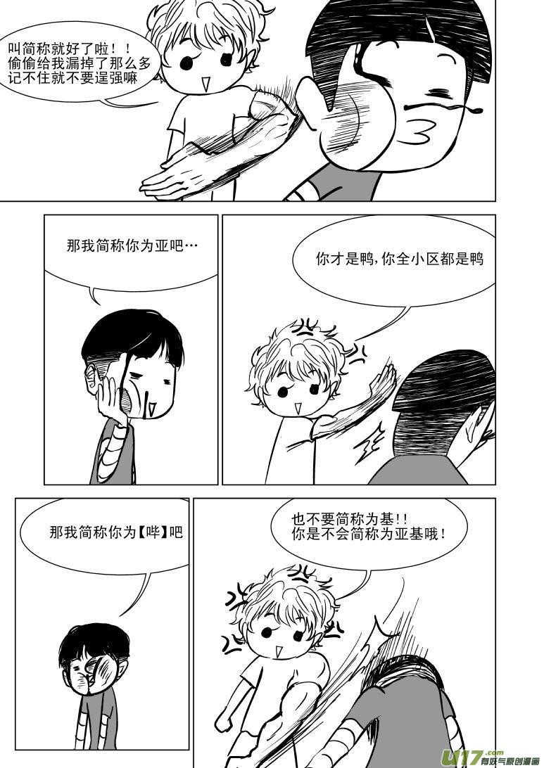 十万个冷笑话漫画,100104 超能会1图