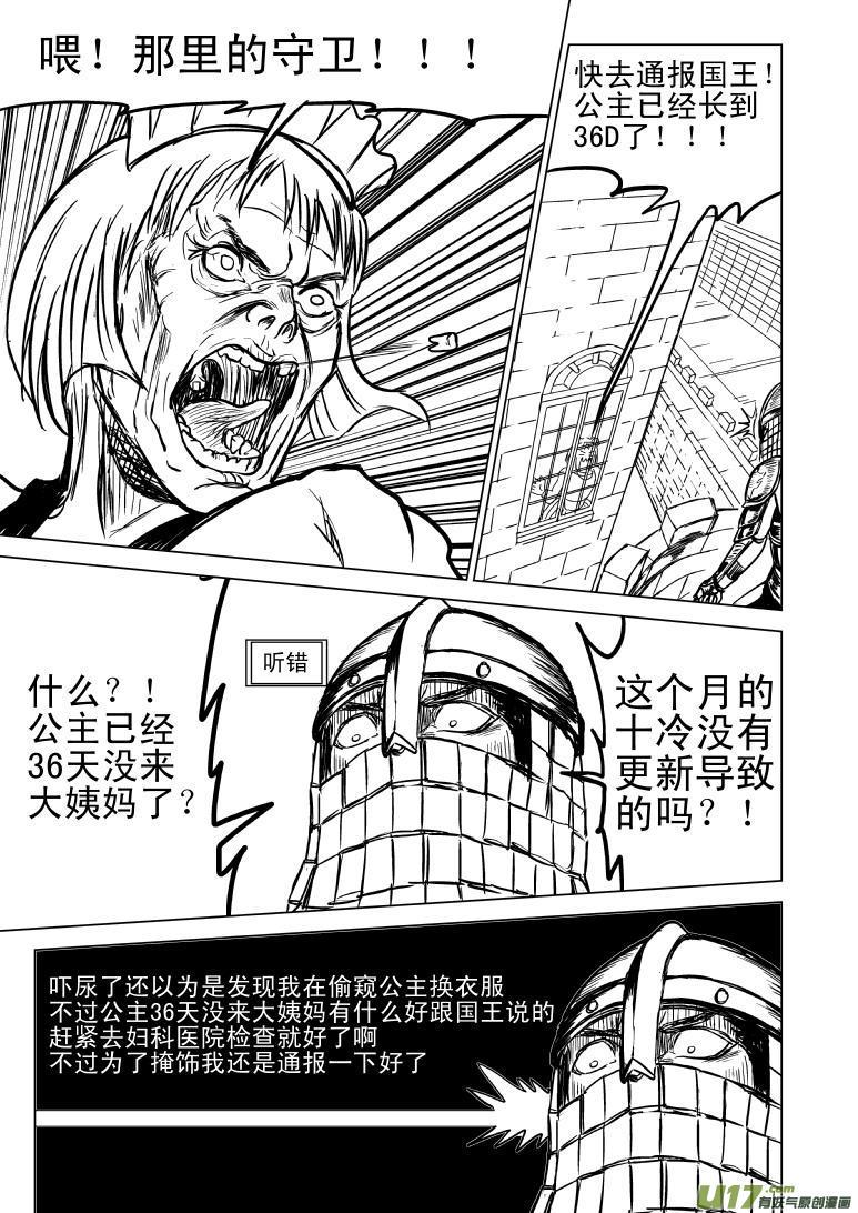 十万个冷笑话漫画,50881 白雪公主篇2图