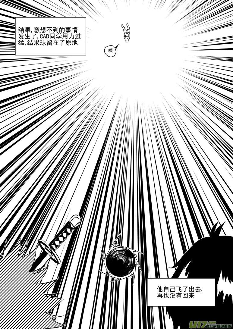 十万个冷笑话漫画,-9 初中生活1图