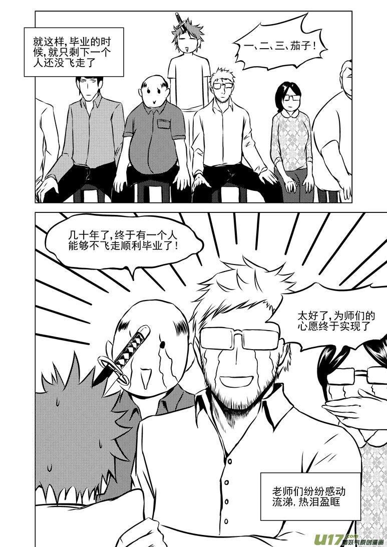 十万个冷笑话漫画,-9 初中生活1图