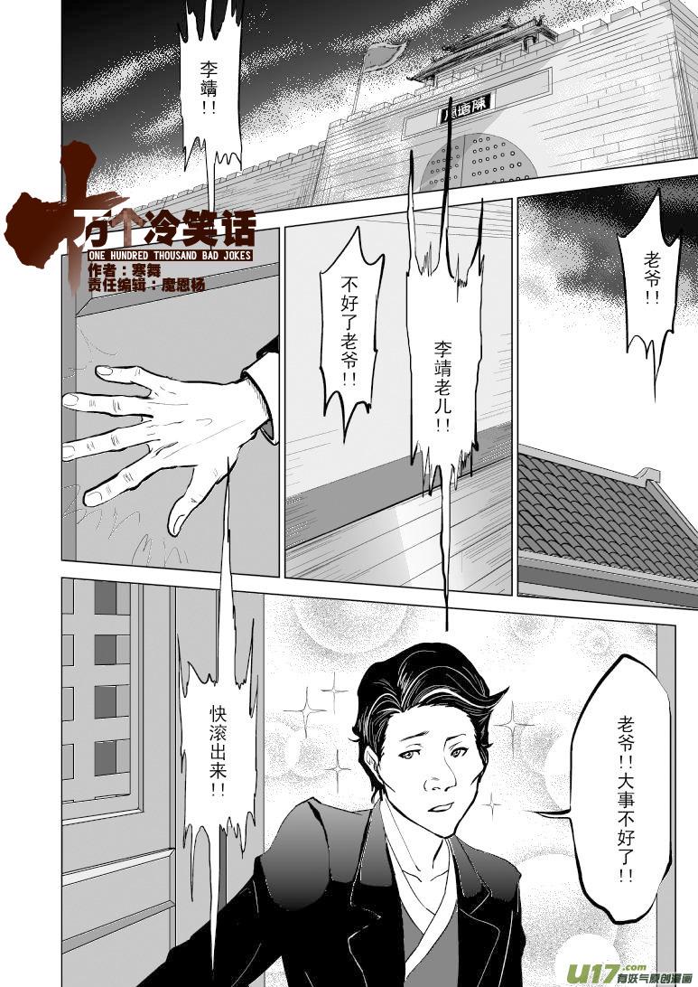 十万个冷笑话漫画,1017 哪吒出事（61图