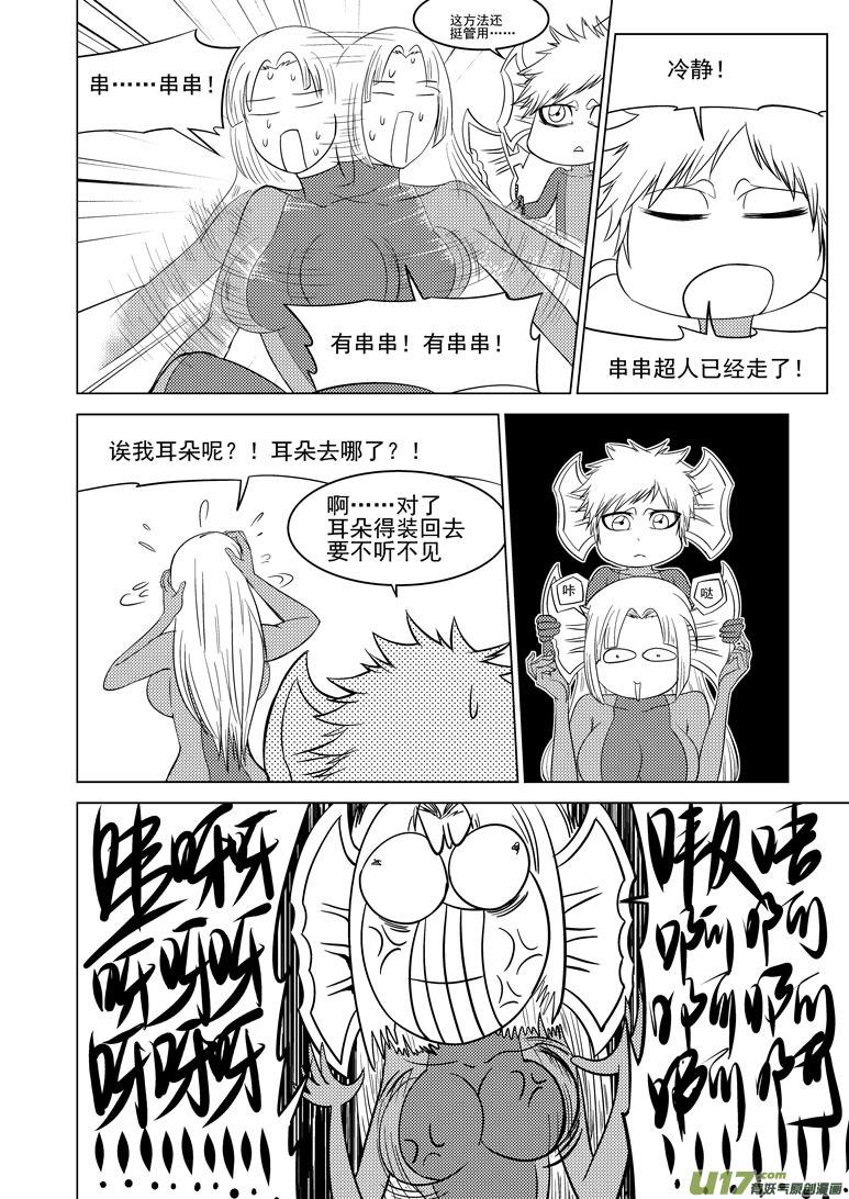 十万个冷笑话漫画,99910 怪兽女友篇2图