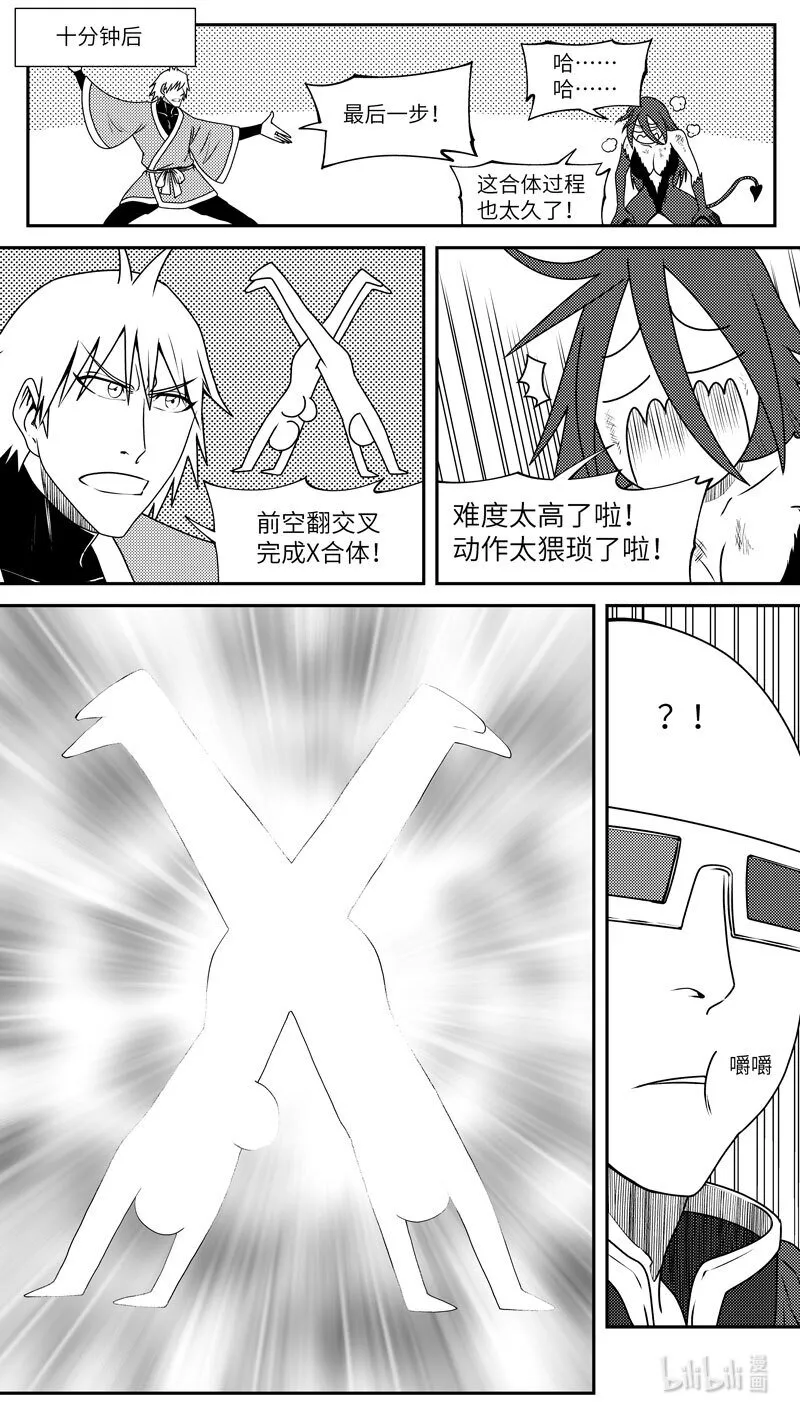 十万个冷笑话漫画,99050 驱魔1图