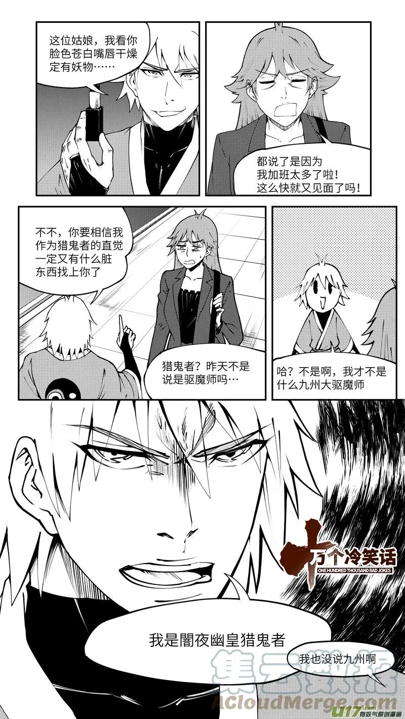 十万个冷笑话漫画,99004 驱魔1图