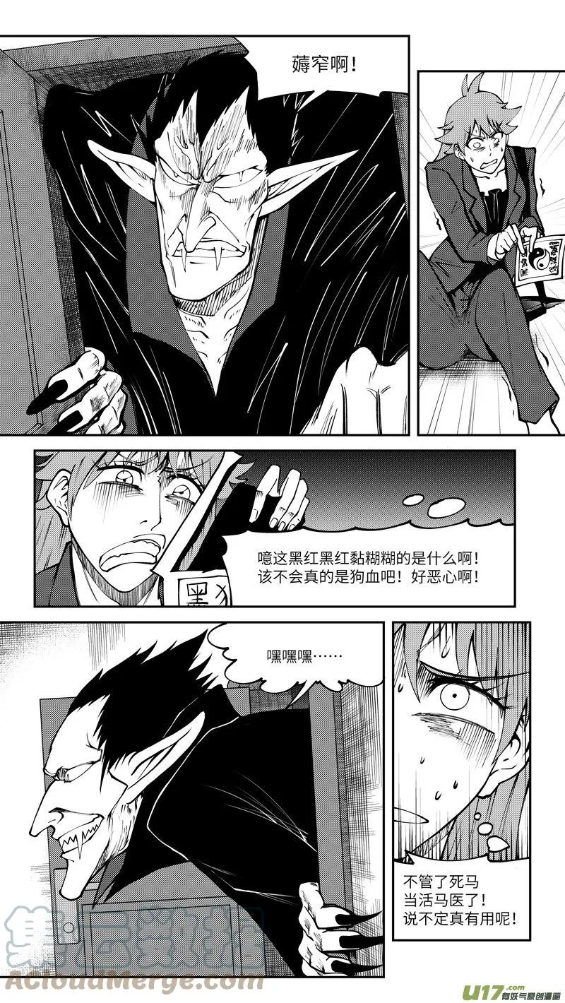 十万个冷笑话漫画,99001 驱魔1图