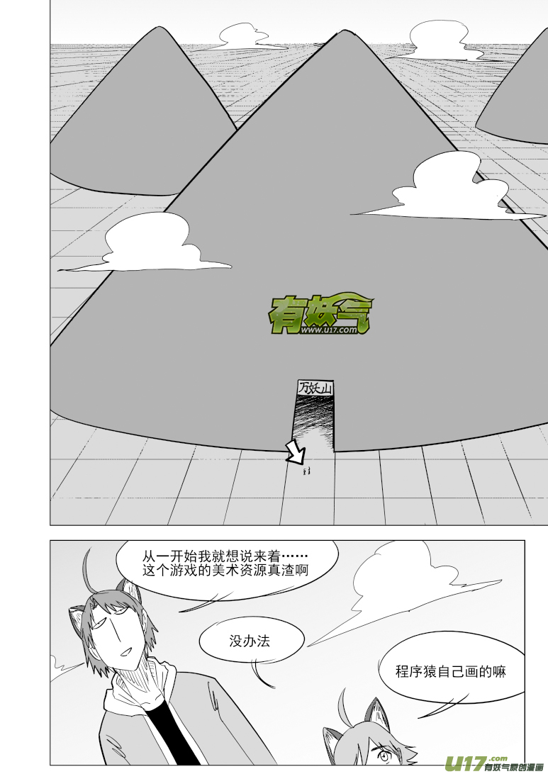 十万个冷笑话漫画,36i 山2图