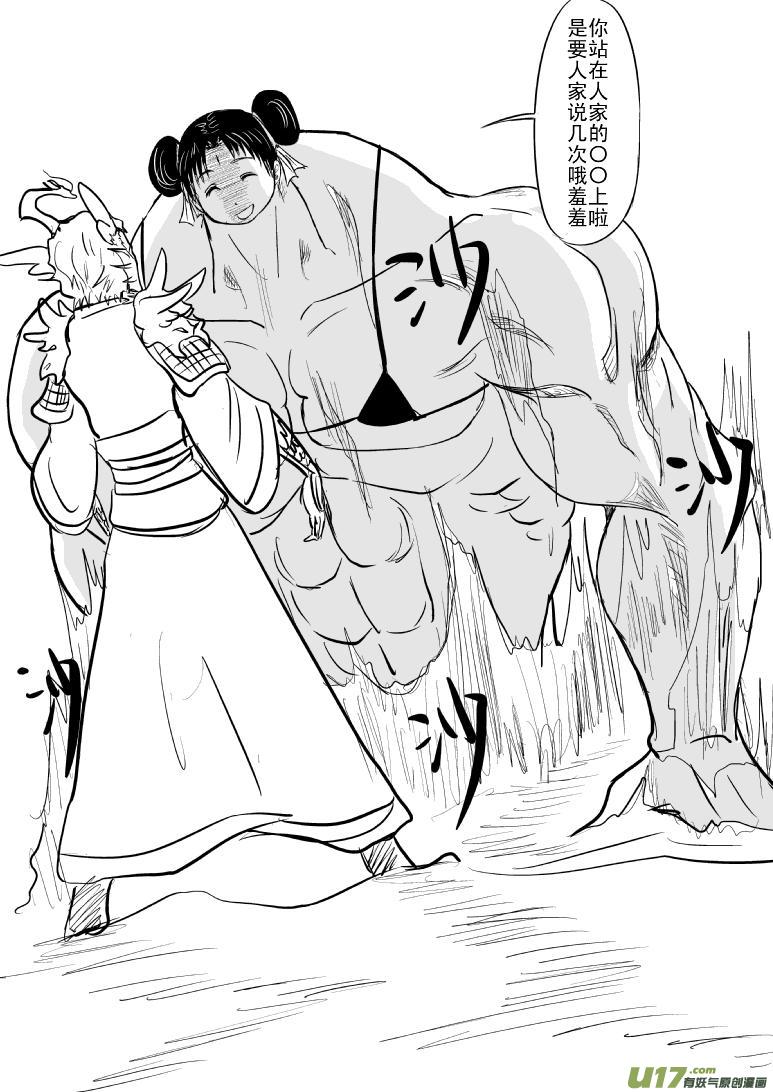 十万个冷笑话漫画,1016 哪吒出世（五2图